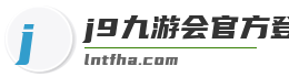 j9九游会官方登录