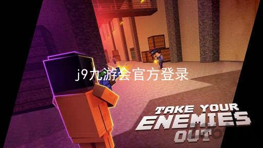 j9九游会官方登录
